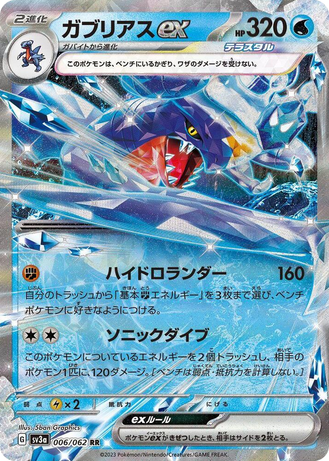 0006 Garchomp ex Double Rare Raging Surf
