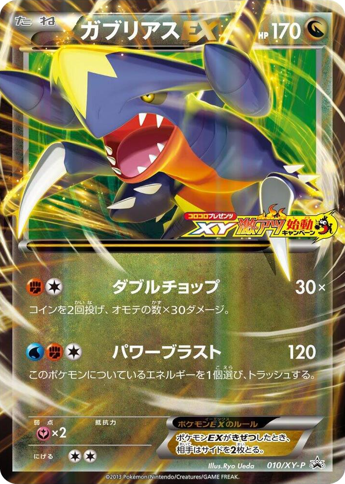 0010 Garchomp EX - 010/XY-P Common XY-P: XY Promos