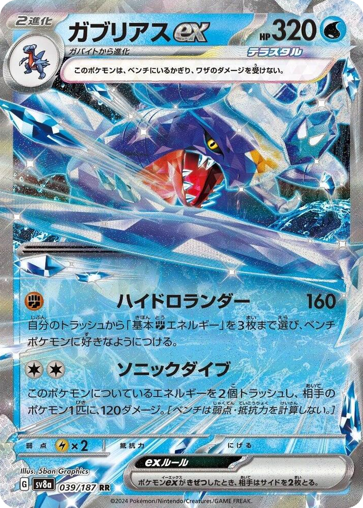 0039 Garchomp ex Double Rare Terastal Fest ex