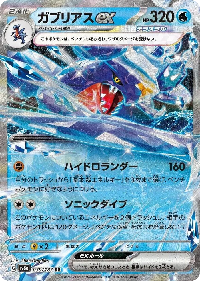 0039 Garchomp ex Double Rare Terastal Fest ex