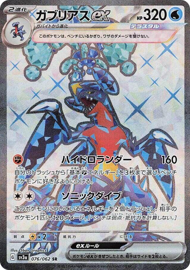 0076 Garchomp ex Super Rare Raging Surf