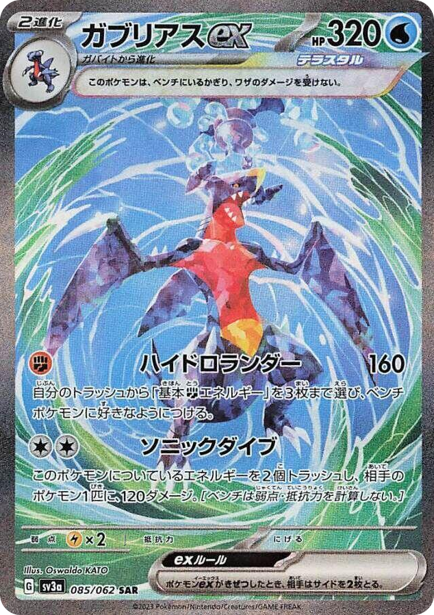 0085 Garchomp ex Special Art Rare Raging Surf