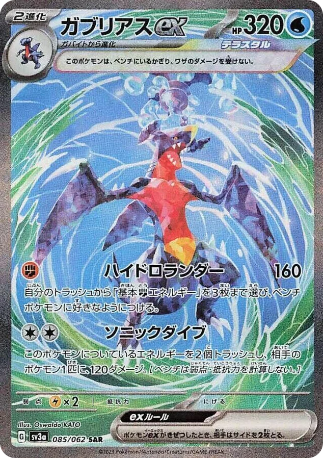 0085 Garchomp ex Special Art Rare Raging Surf