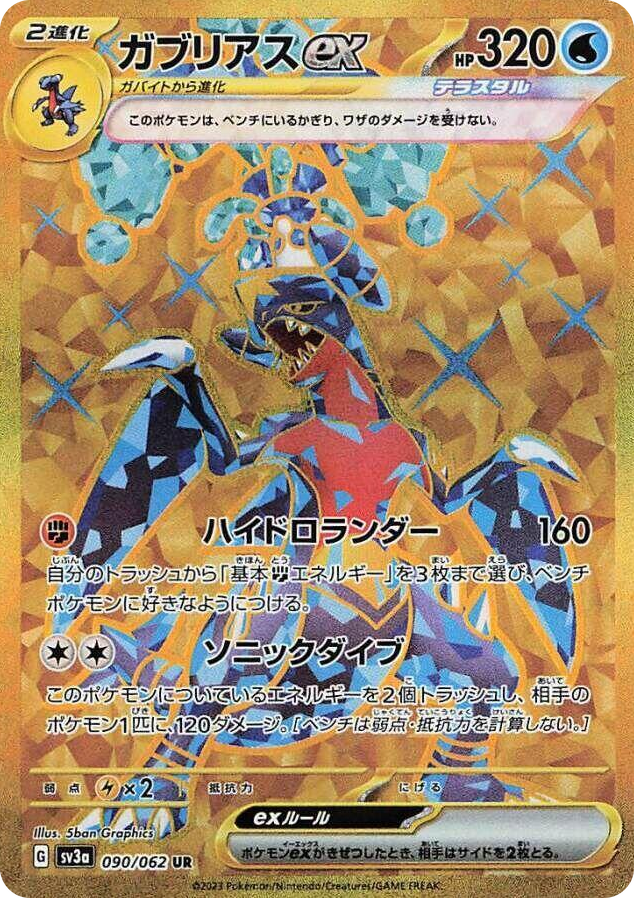 0090 Garchomp ex Ultra Rare Raging Surf