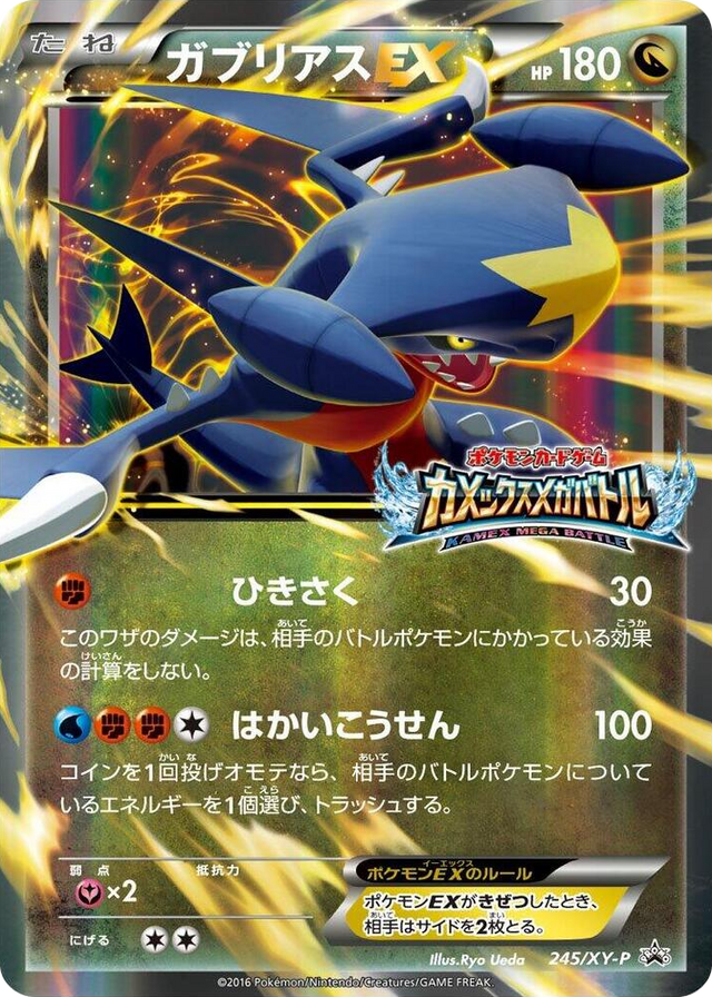 0245 Garchomp EX - 245/XY-P Common XY-P: XY Promos
