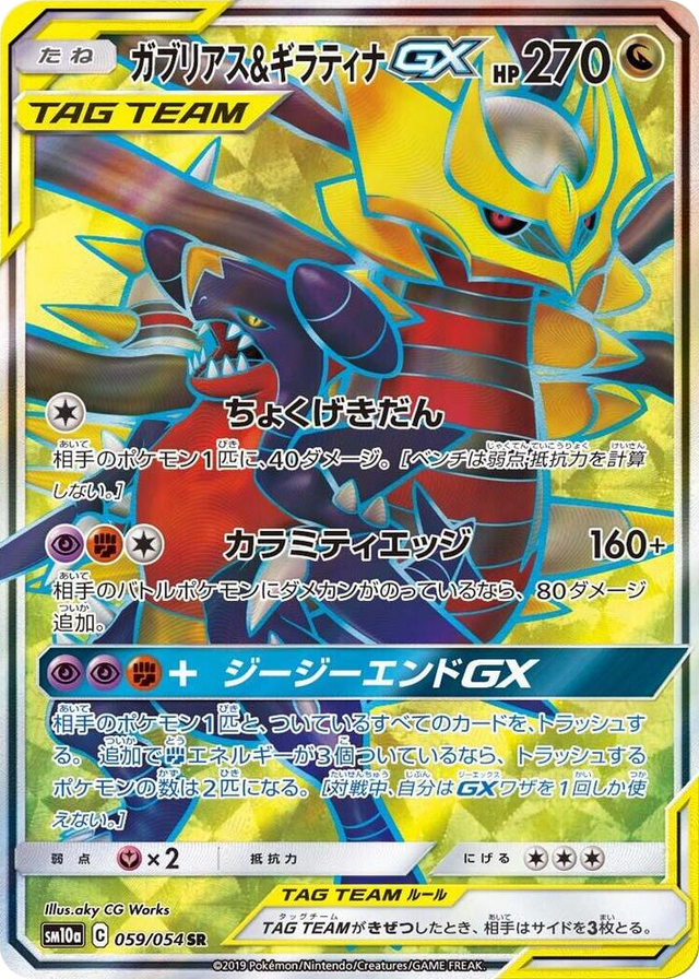 0059 Garchomp & Giratina GX Super Rare GG End