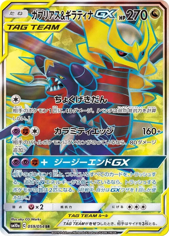 0059 Garchomp & Giratina GX Super Rare GG End