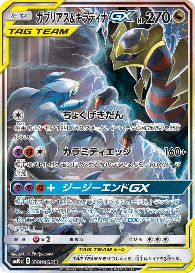 0060 Garchomp & Giratina GX Super Rare GG End