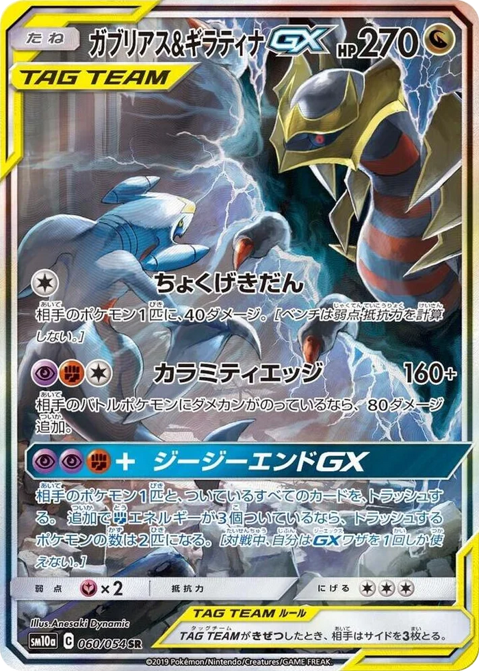 0060 Garchomp & Giratina GX Super Rare GG End