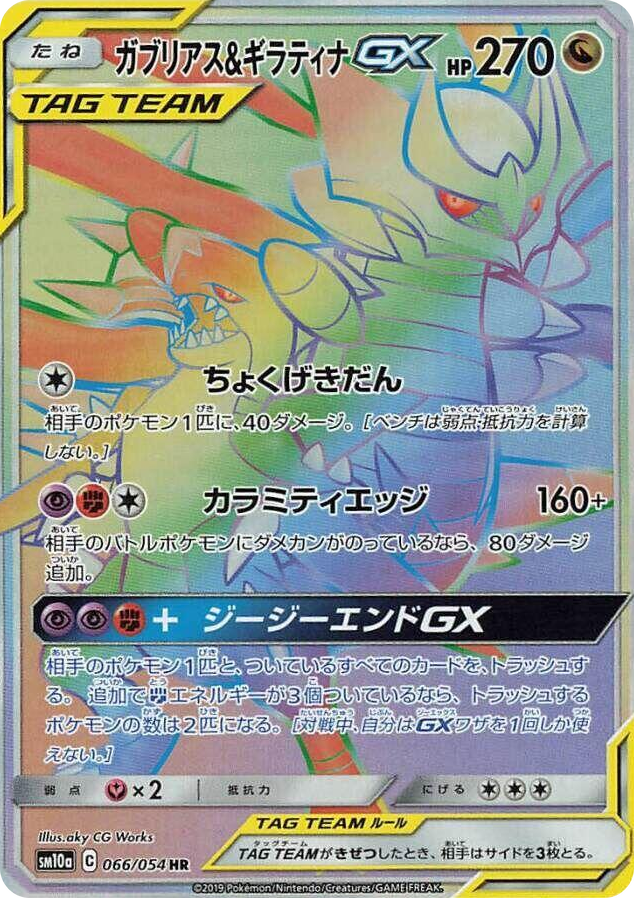 Garchomp & Giratina GX #66 Hyper Rare - GG End Japanese Pokemon card