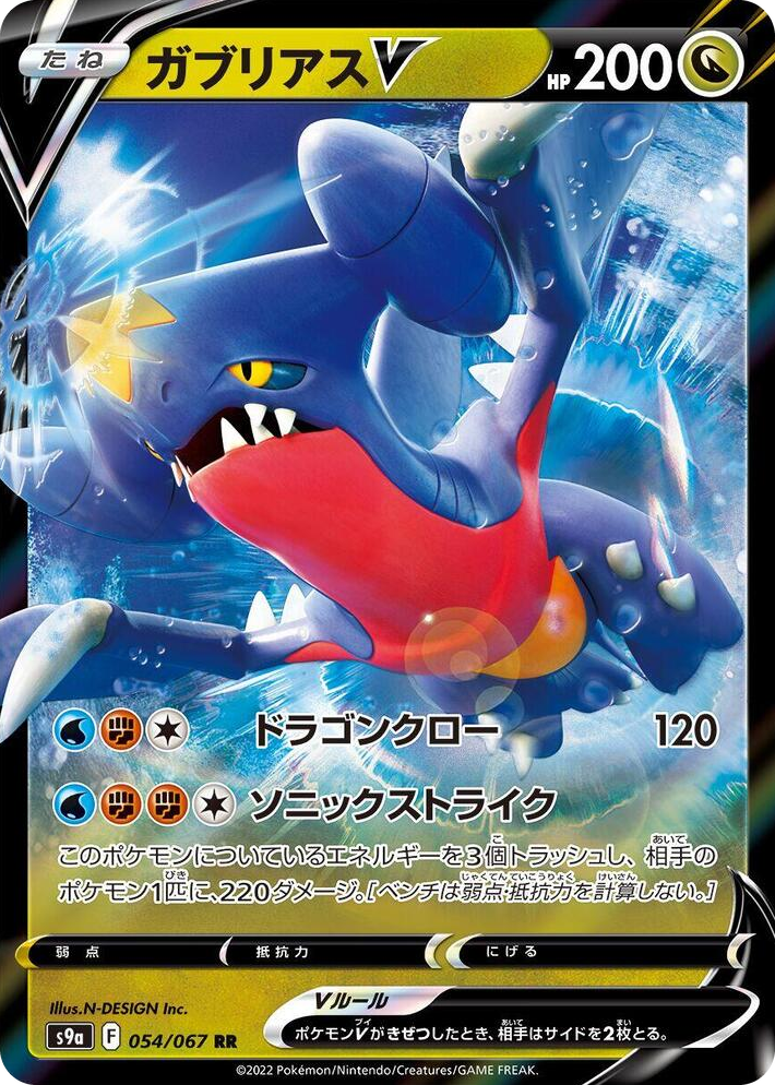 0054 Garchomp V Double Rare Battle Region