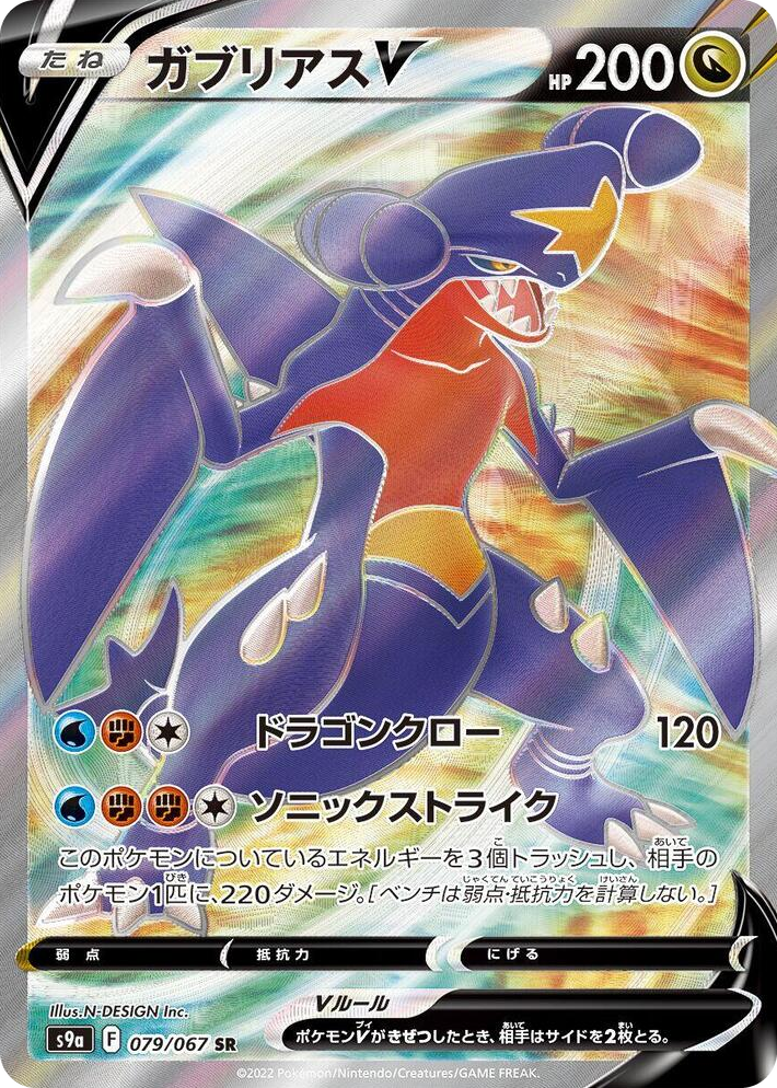 0079 Garchomp V Super Rare Battle Region