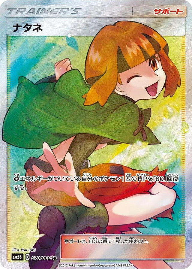 0070 Gardenia Super Rare Ultra Sun
