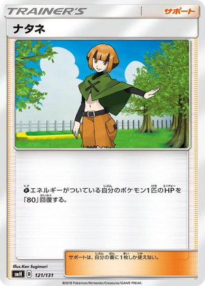 0121 Gardenia None GX Starter Decks