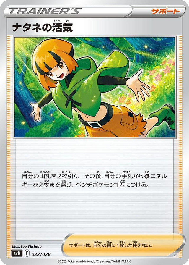 0022 Gardenia's Vigor None Premium Trainer Box ex