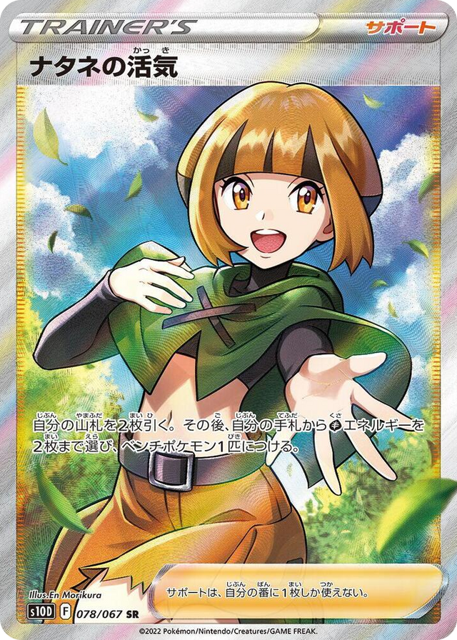 0078 Gardenia's Vigor Super Rare Time Gazer
