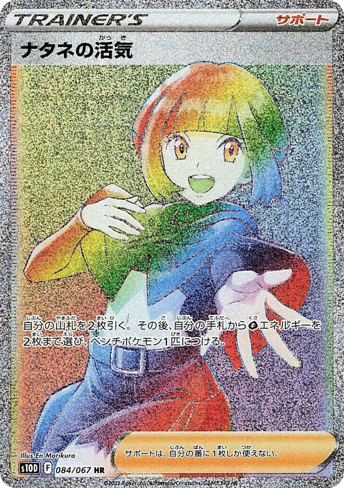 0084 Gardenia's Vigor Hyper Rare Time Gazer