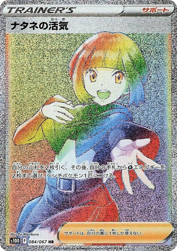 0084 Gardenia's Vigor Hyper Rare Time Gazer