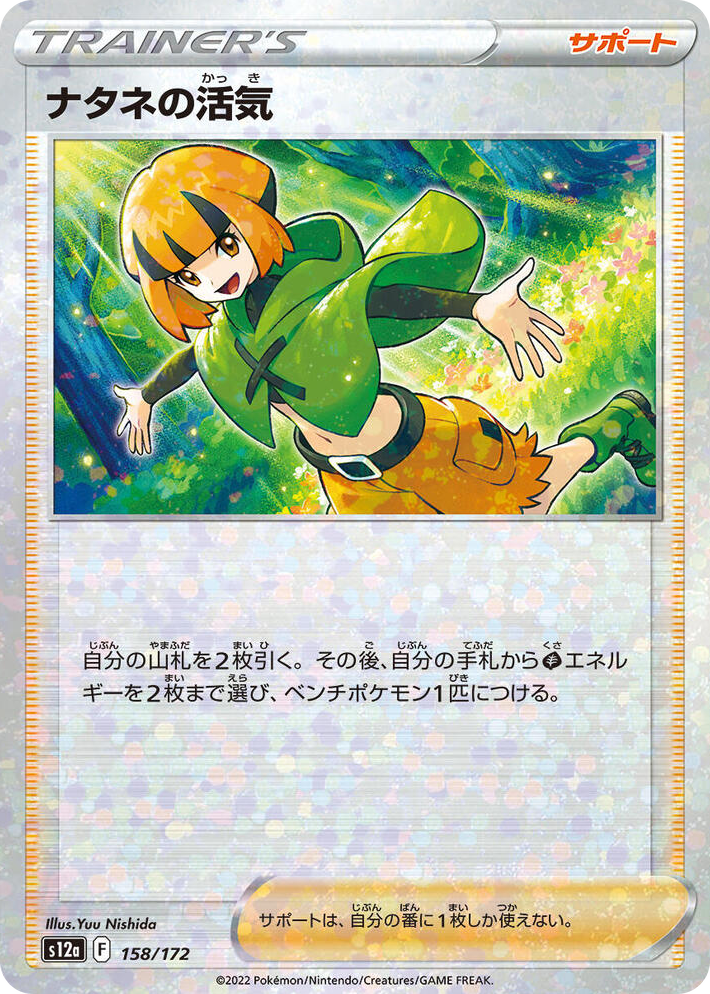 0158 Gardenia's Vigor - 158/172 (Mirror Holofoil) None VSTAR Universe