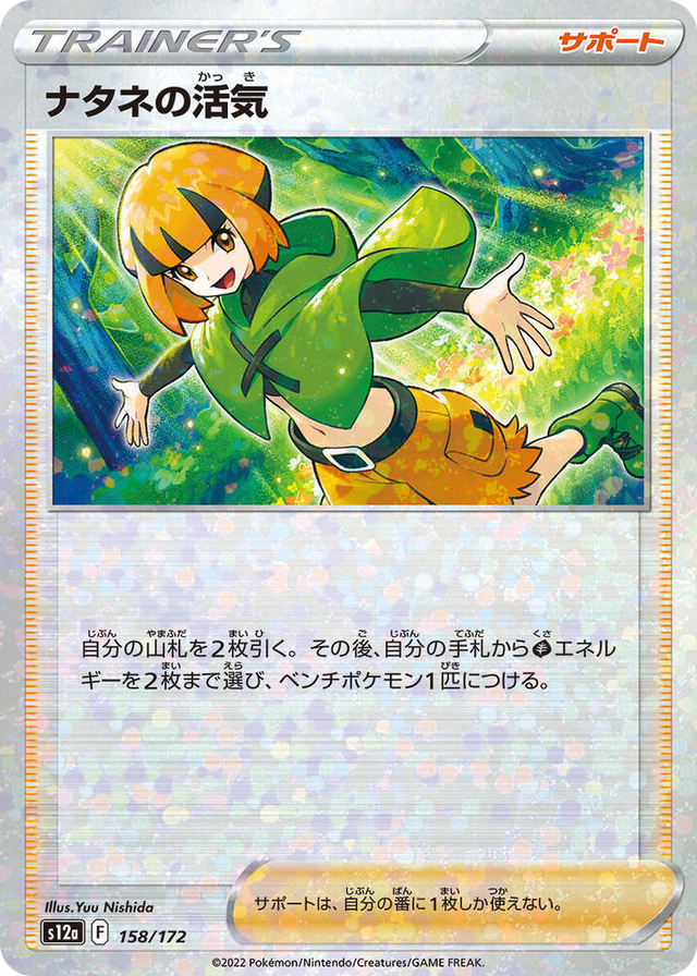 0158 Gardenia's Vigor - 158/172 (Mirror Holofoil) None VSTAR Universe
