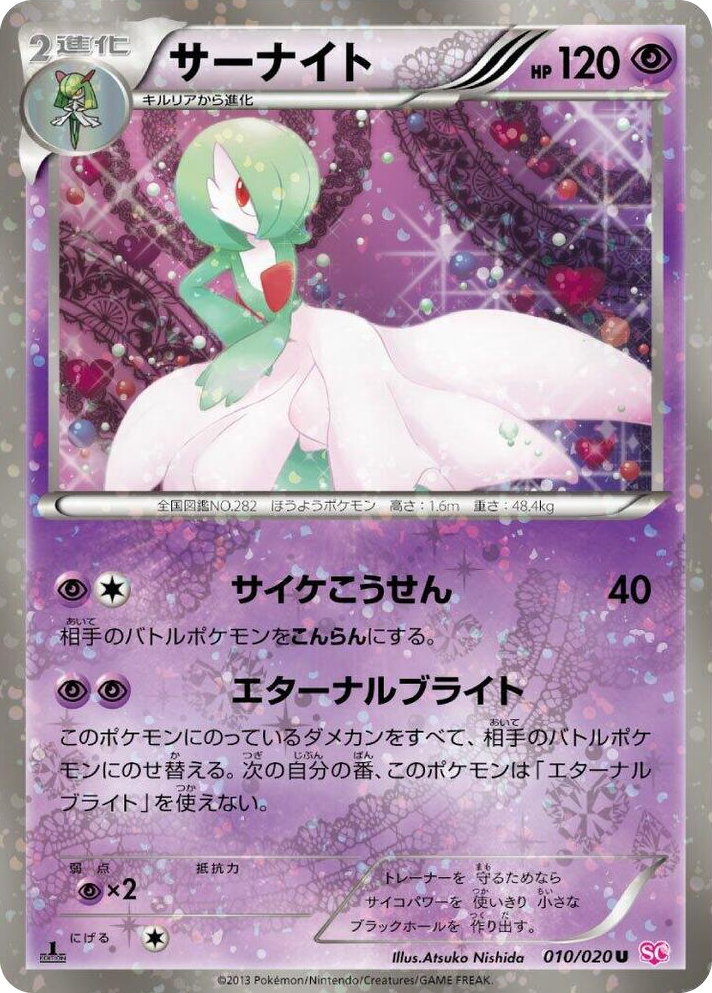 0010 Gardevoir Uncommon Shiny Collection