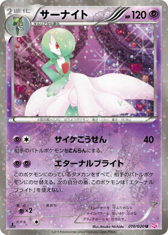 Gardevoir Uncommon #10