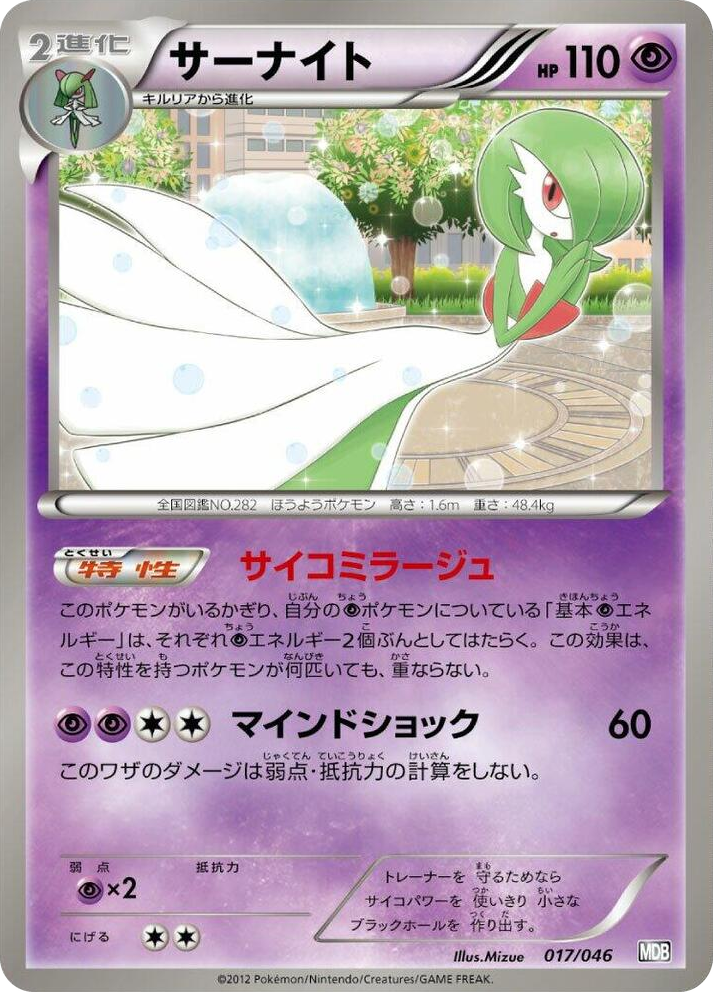 0017 Gardevoir None Master Deck Build Box EX