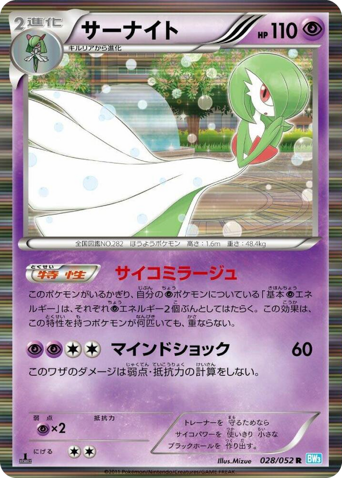 Gardevoir Rare #28