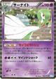 Gardevoir Rare #28