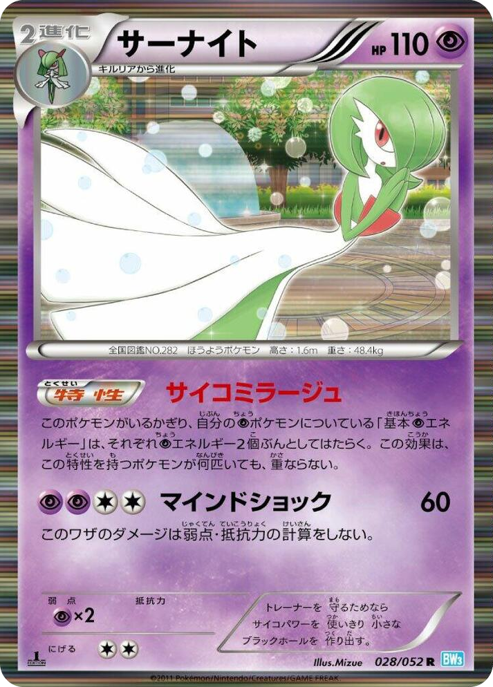 0028 Gardevoir Rare Hail Blizzard