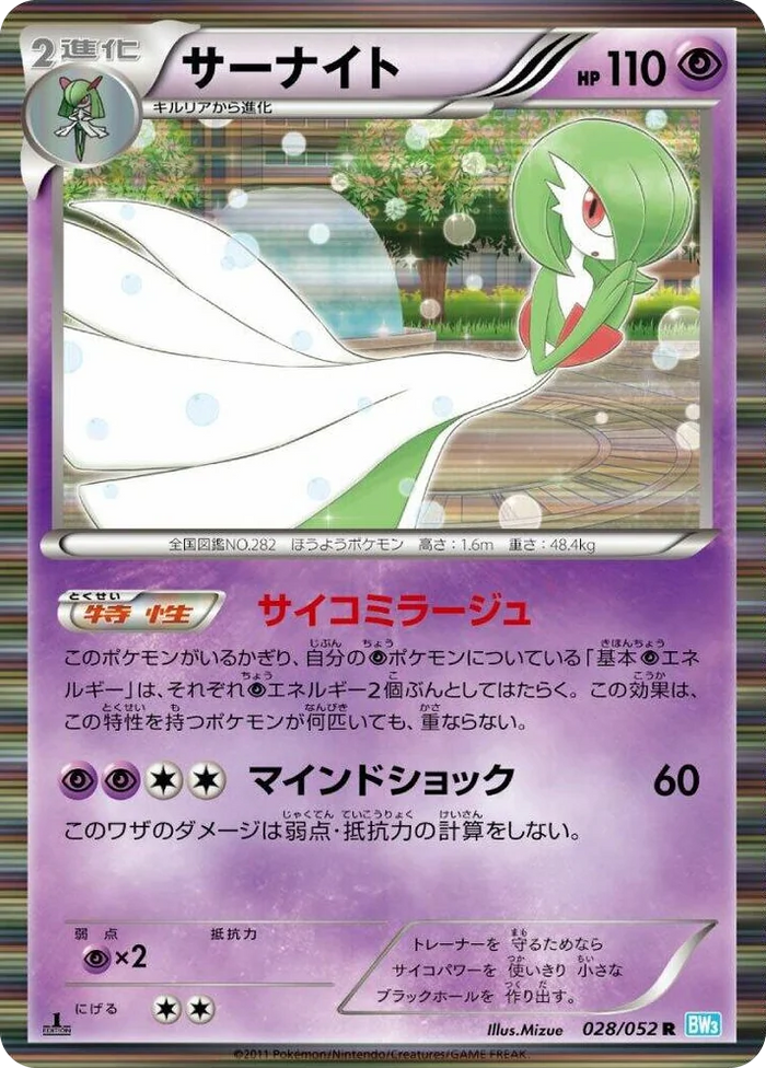 0028 Gardevoir Rare Hail Blizzard