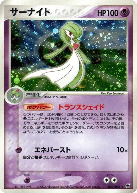 0029 Gardevoir Holo Rare ADV Expansion Pack