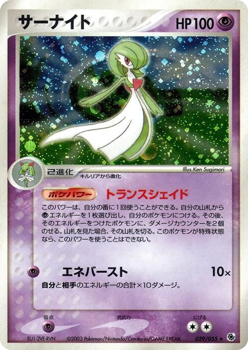 0029 Gardevoir Holo Rare ADV Expansion Pack