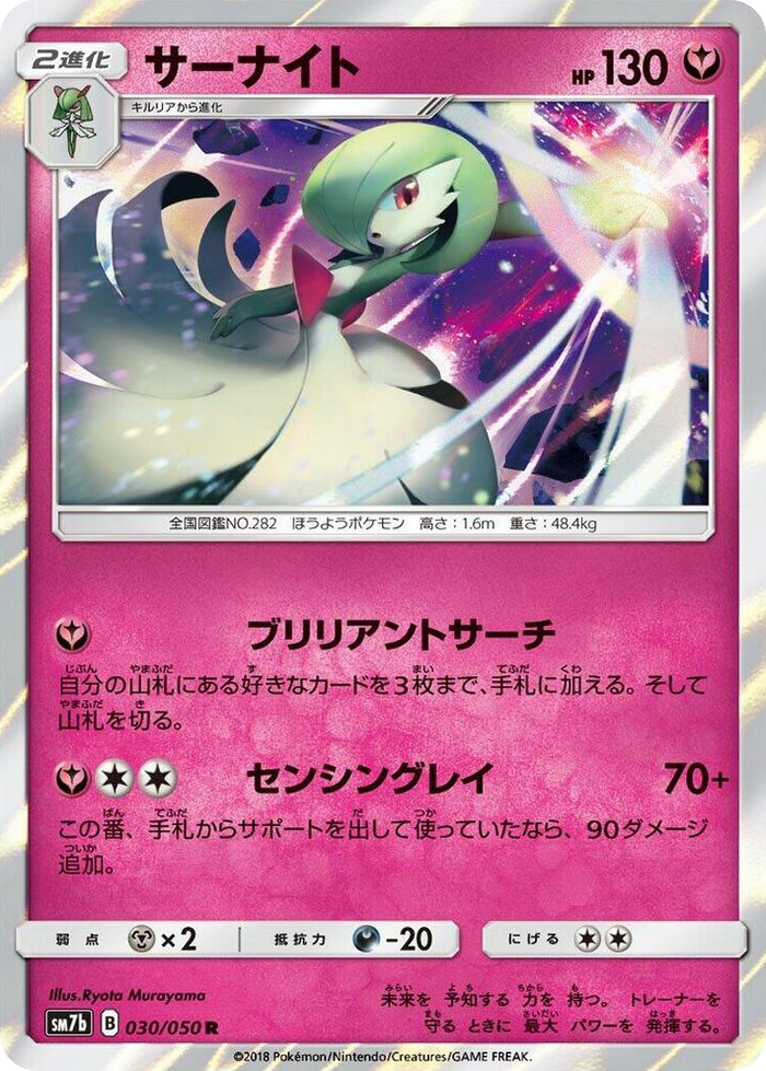 Gardevoir #30 Rare - Fairy Rise Japanese Pokemon card