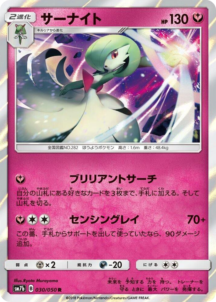 0030 Gardevoir Rare Fairy Rise