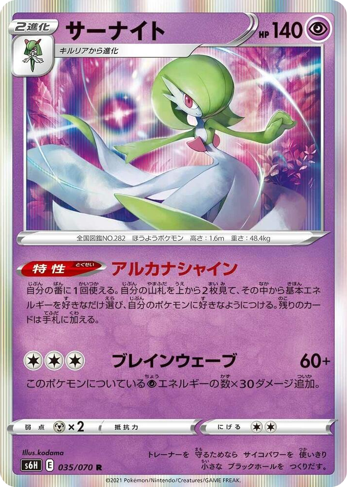 0035 Gardevoir Rare Silver Lance
