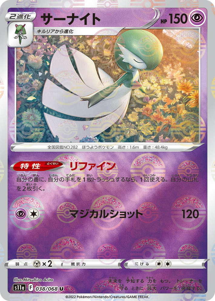 0038 Gardevoir - 038/068 (Poke Ball Pattern) Uncommon Incandescent Arcana