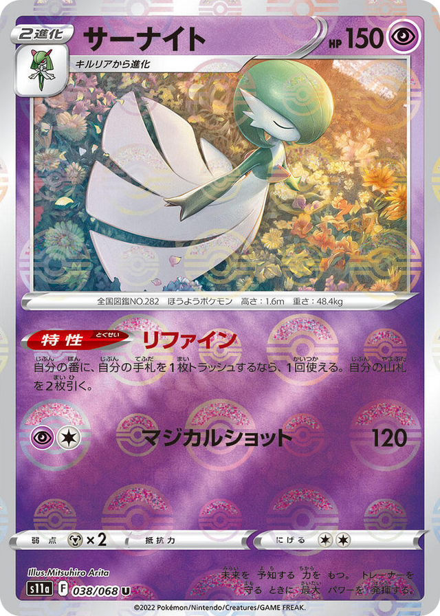 0038 Gardevoir - 038/068 (Poke Ball Pattern) Uncommon Incandescent Arcana