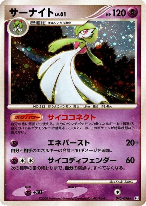 0045 Gardevoir Holo Rare Galactic's Conquest