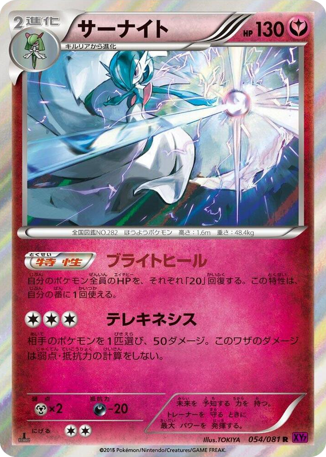 0054 Gardevoir Rare Bandit Ring