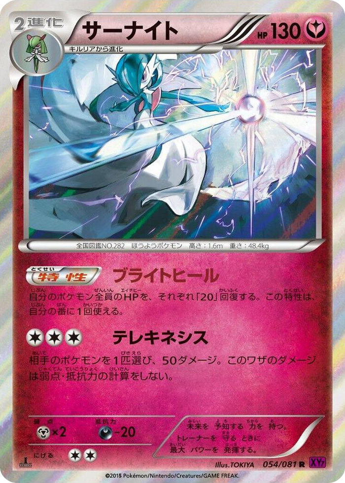 0054 Gardevoir Rare Bandit Ring
