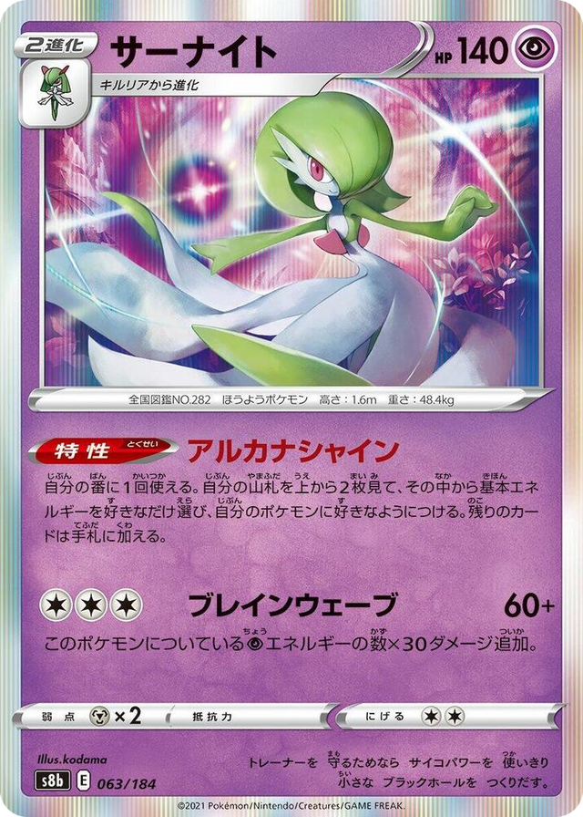 0063 Gardevoir None VMAX Climax