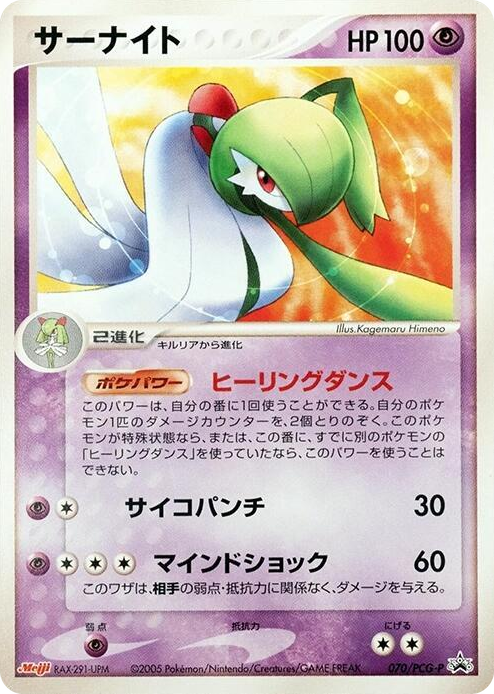 0070 Gardevoir - 070/PCG-P None PCG-P Promotional cards