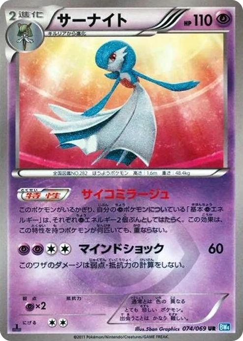 0074 Gardevoir Ultra Rare Dark Rush