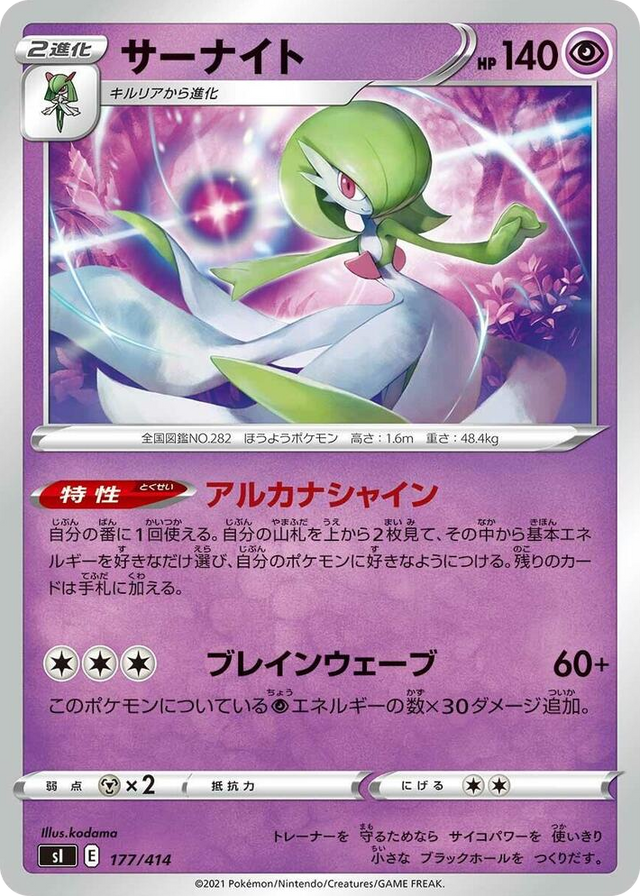 0177 Gardevoir Start Deck 100