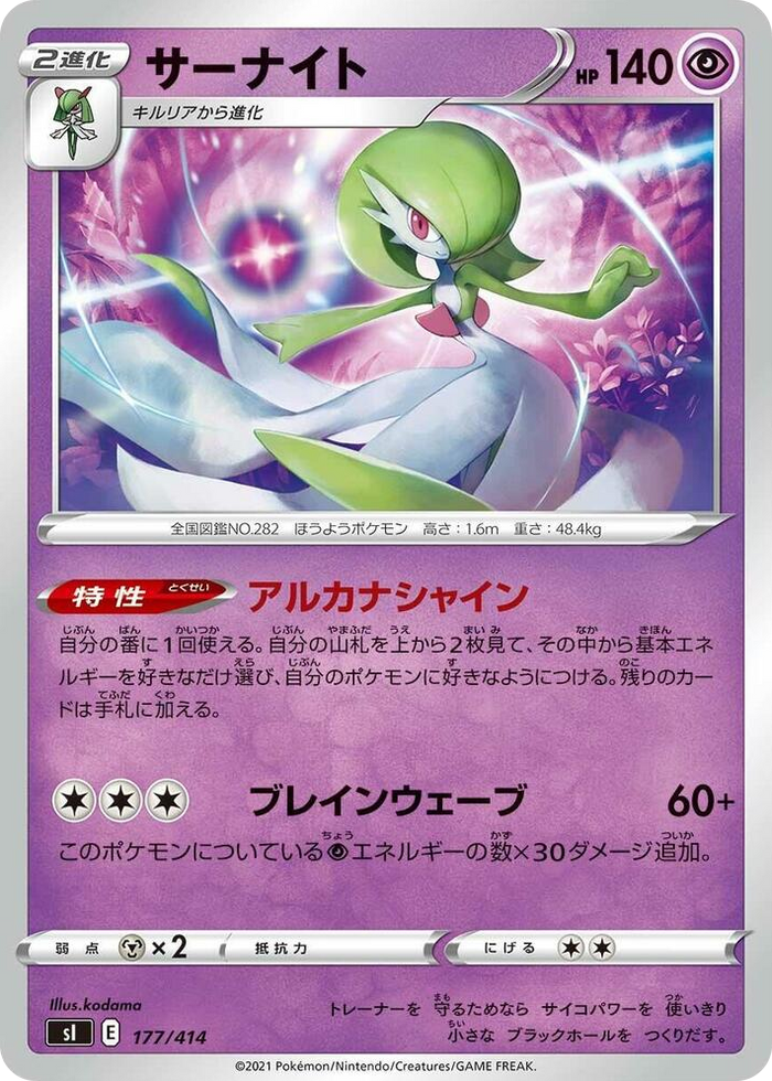 Gardevoir #177 - Start Deck 100 Japanese Pokemon card