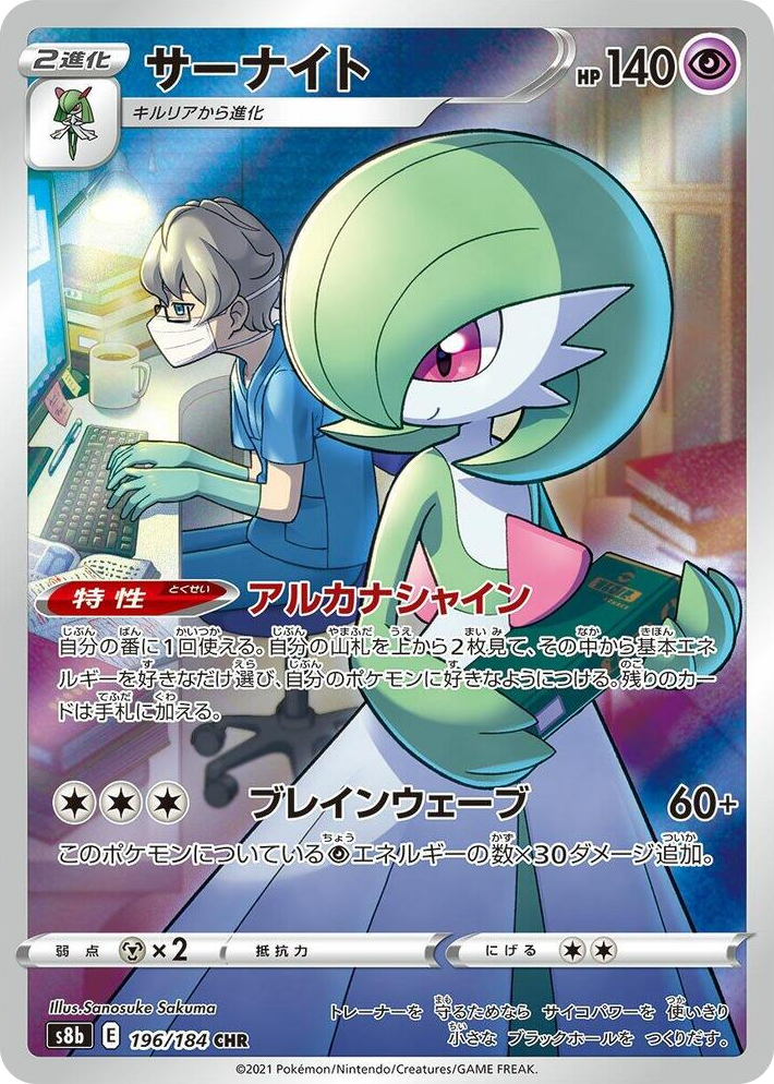 0196 Gardevoir Character Rare VMAX Climax