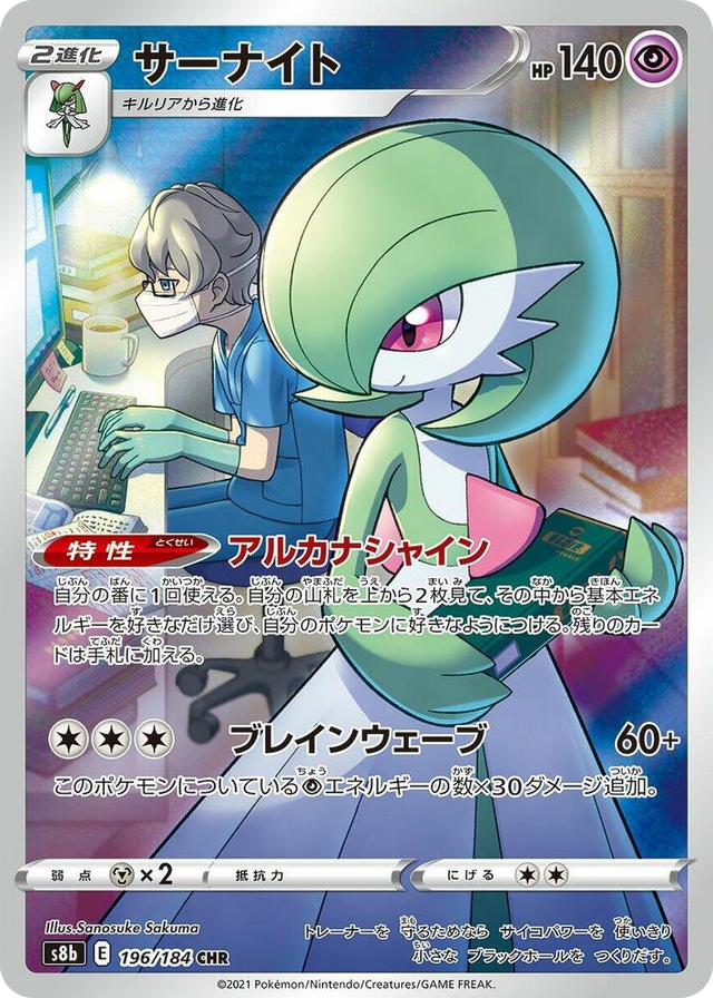 0196 Gardevoir Character Rare VMAX Climax