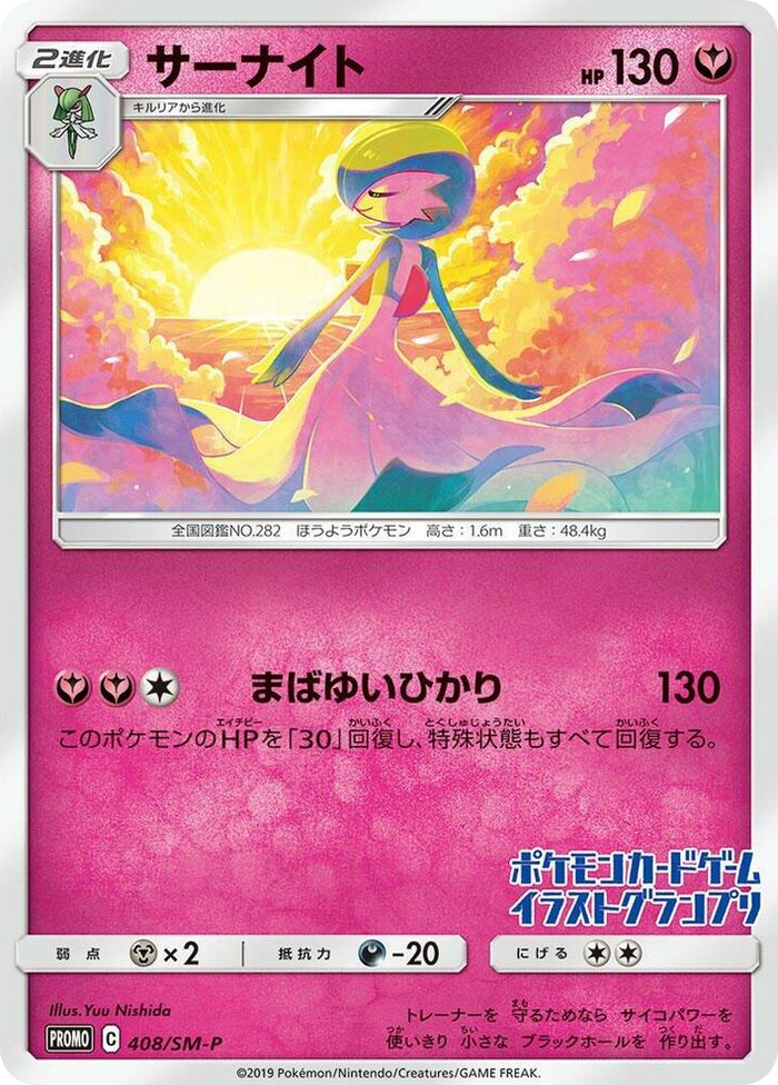 Gardevoir - 408/SM-P (JP Illustration Grand Prix Winner 2019) #408 Promo - SM-P: Sun & Moon Promos Japanese Pokemon card