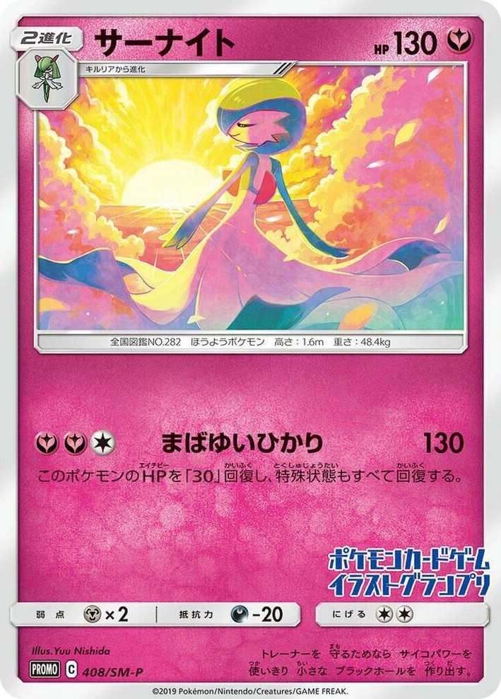 0408 Gardevoir - 408/SM-P (JP Illustration Grand Prix Winner 2019) Promo SM-P: Sun & Moon Promos